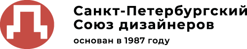 Санкт-Петербургский Союз дизайнеров
